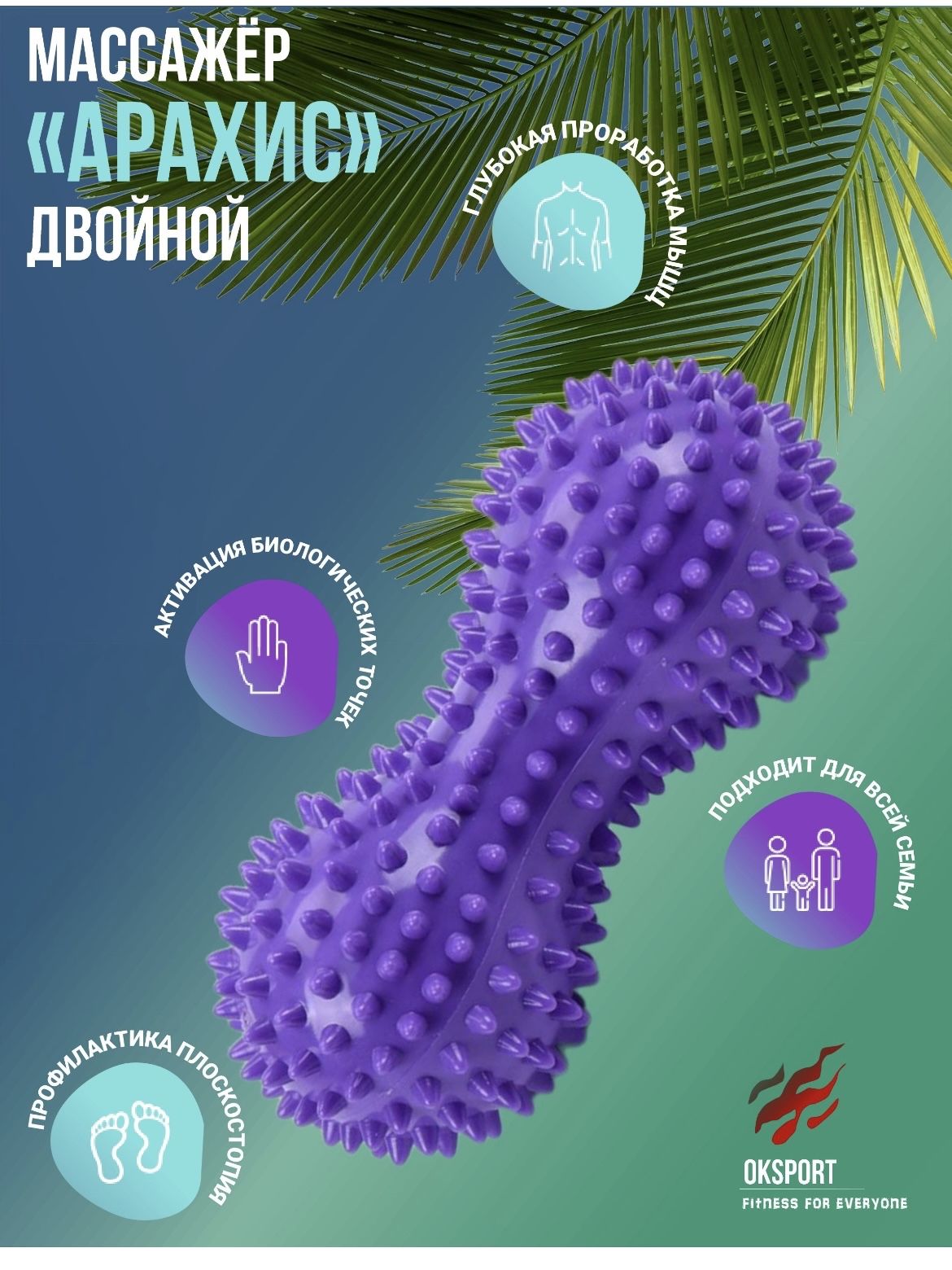 Мячмассажный,массажердляног,спиныМФР,ЖЕСТКИЙ(Фиолетовый)формаАрахис