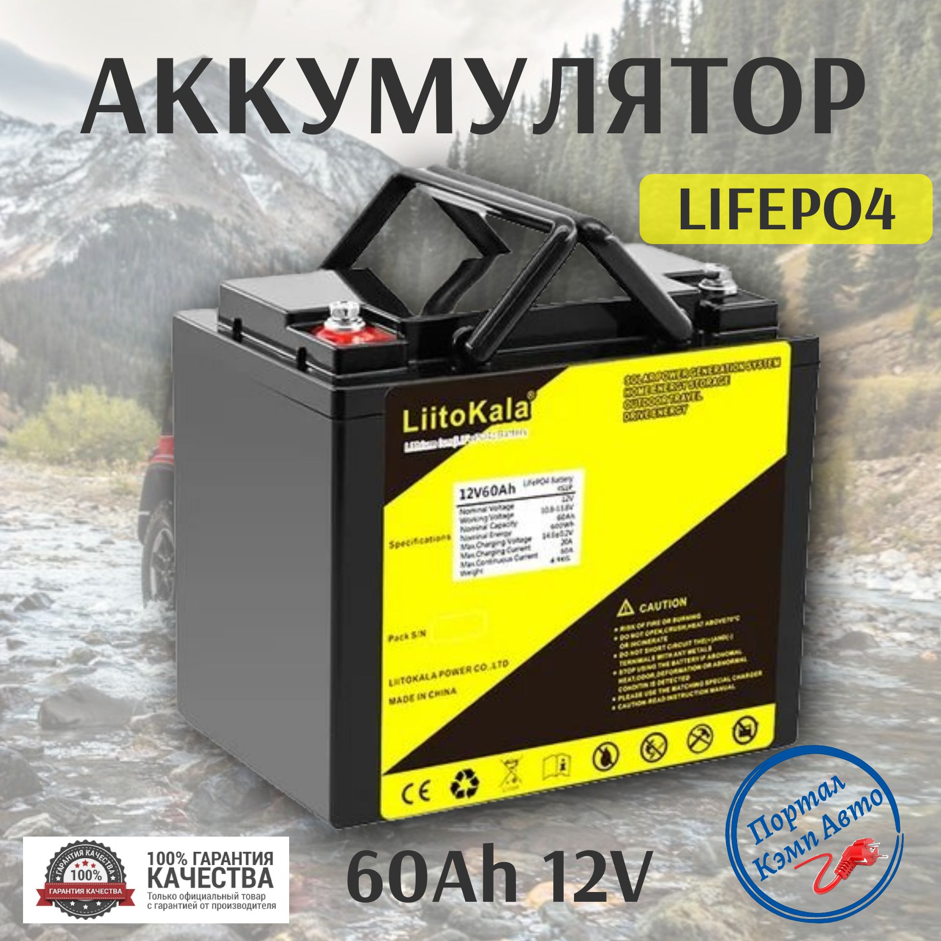 Аккумулятор,внешнийаккумуляторLiitokalaлитий-железо-фосфатныйLifepo460Ah12v