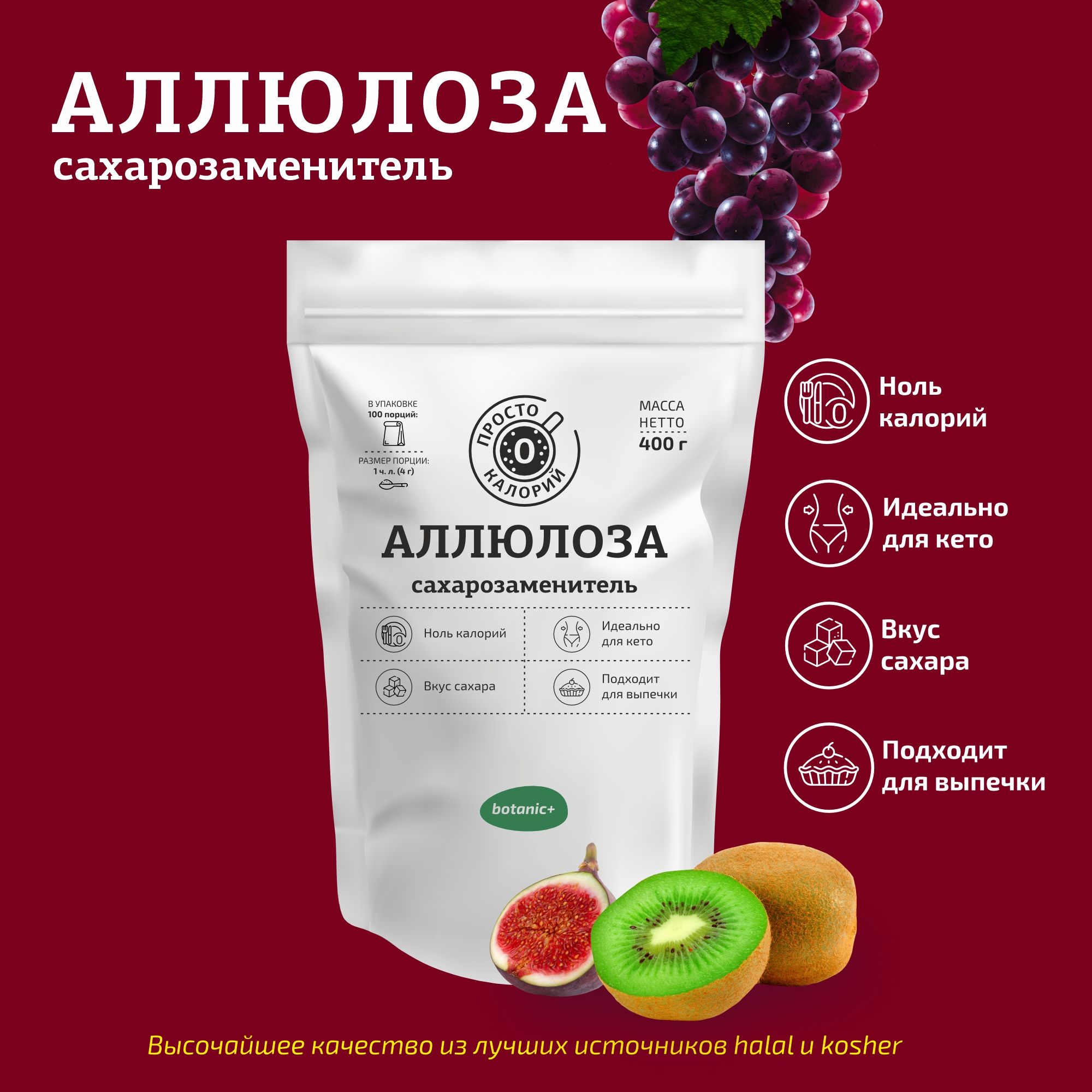 botanic+ / Аллюлоза сахарозаменитель / 400 г