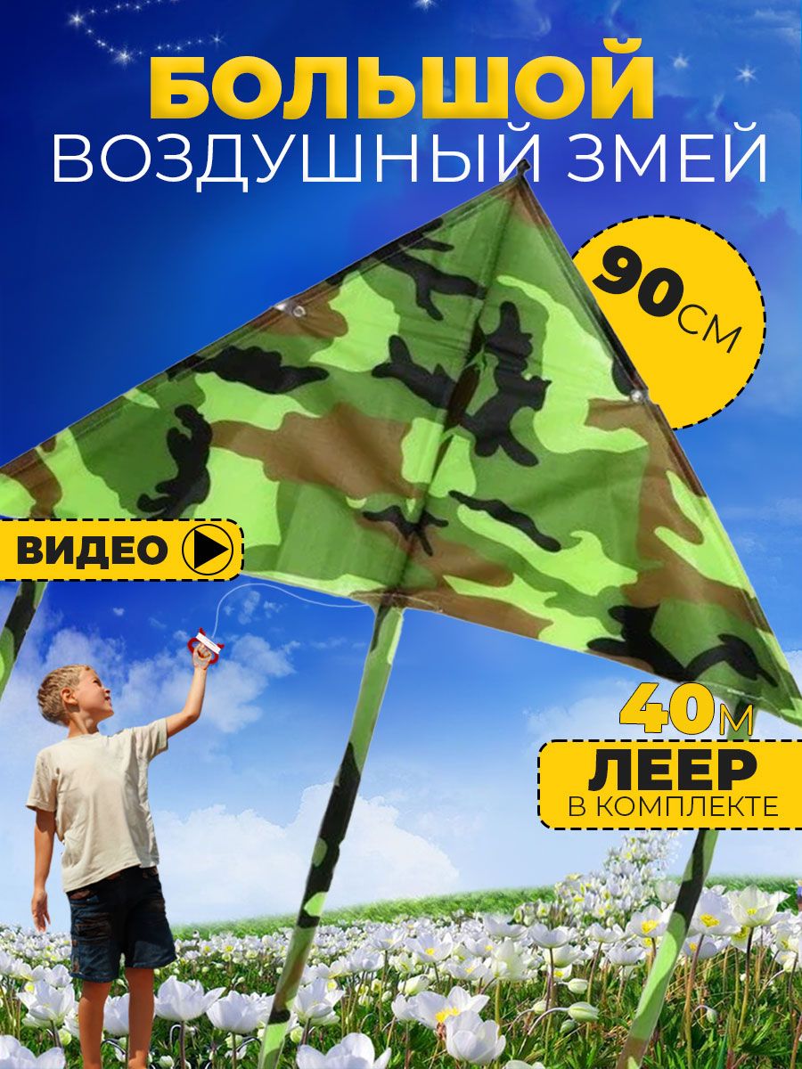 Воздушный змей 90 см.