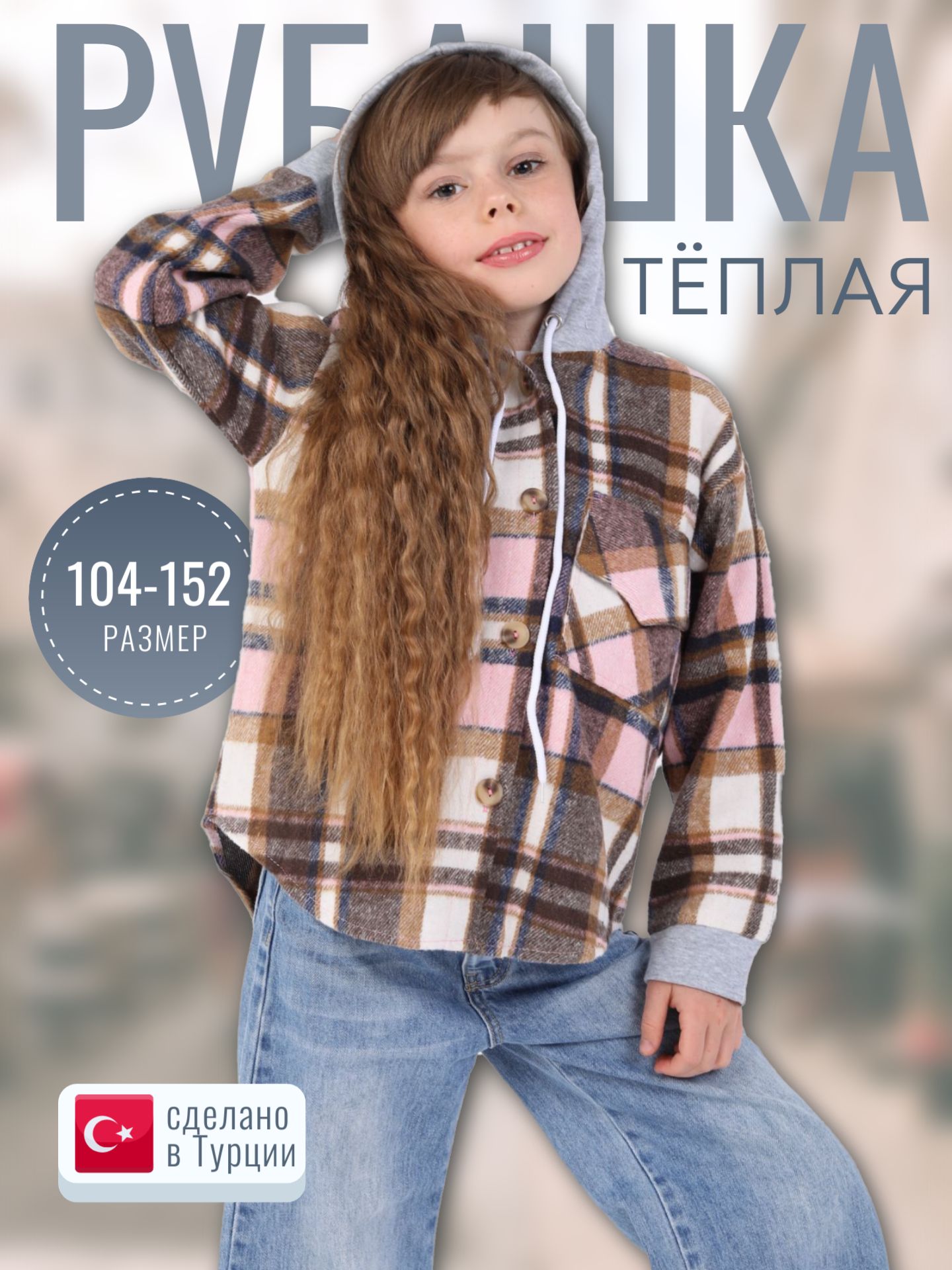 Рубашка Danada...
