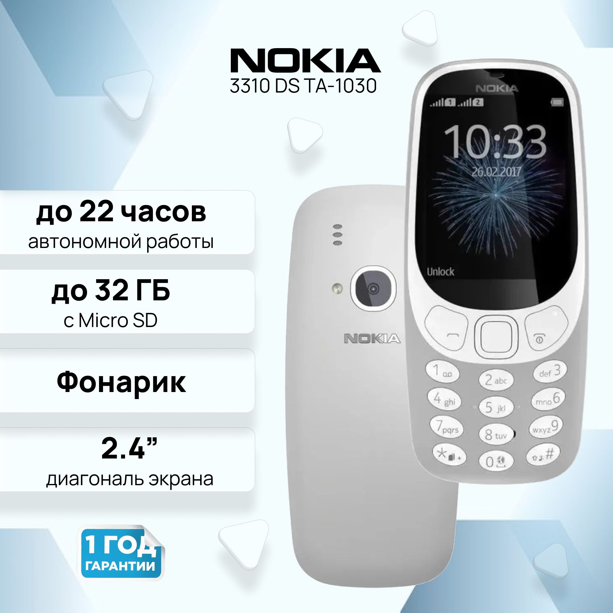 МобильныйтелефонNOKIA3310DSTA-1030NVEACUAGREY