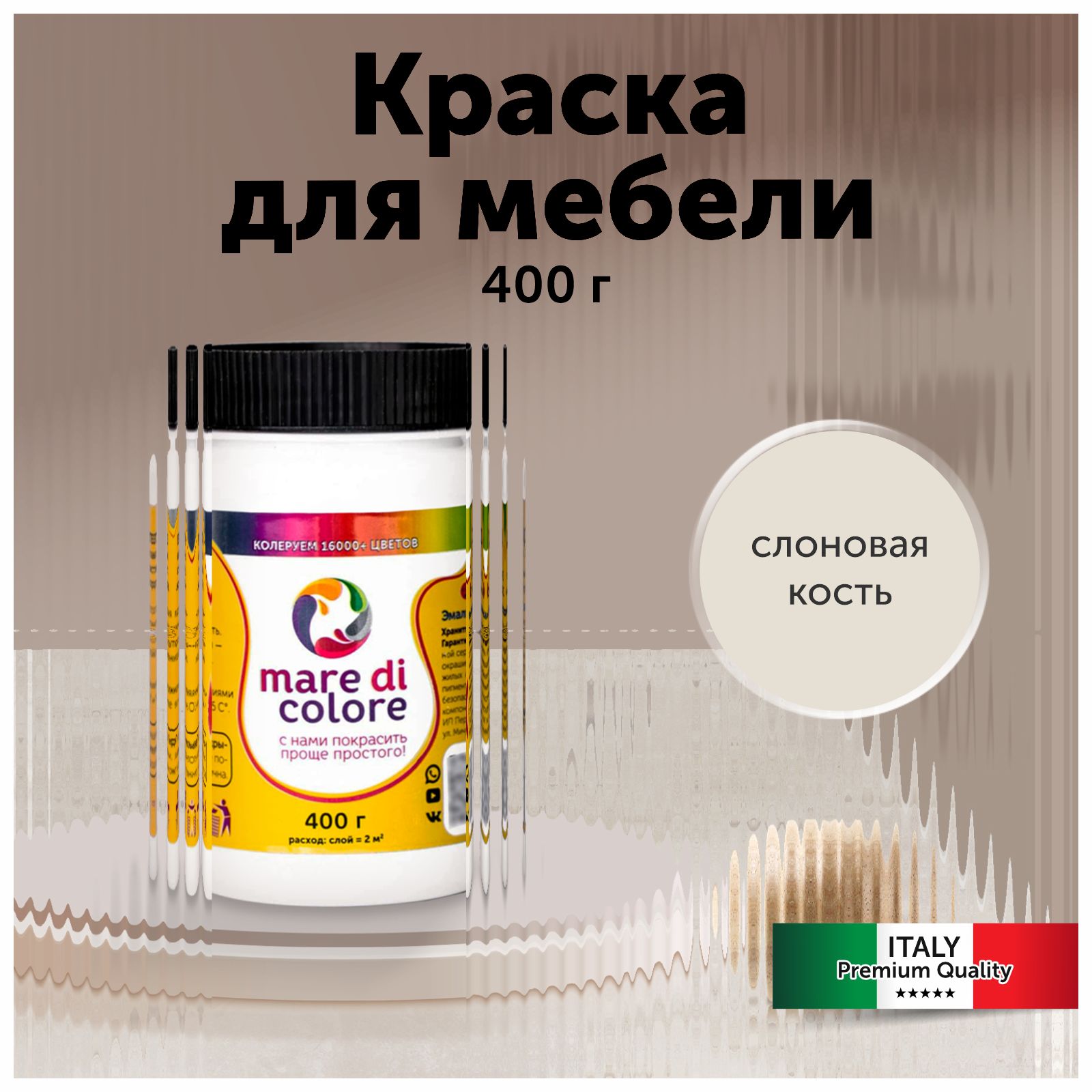 mare di colore Краска Быстросохнущая, Водная, Матовое покрытие, 0.4 кг, слоновая кость