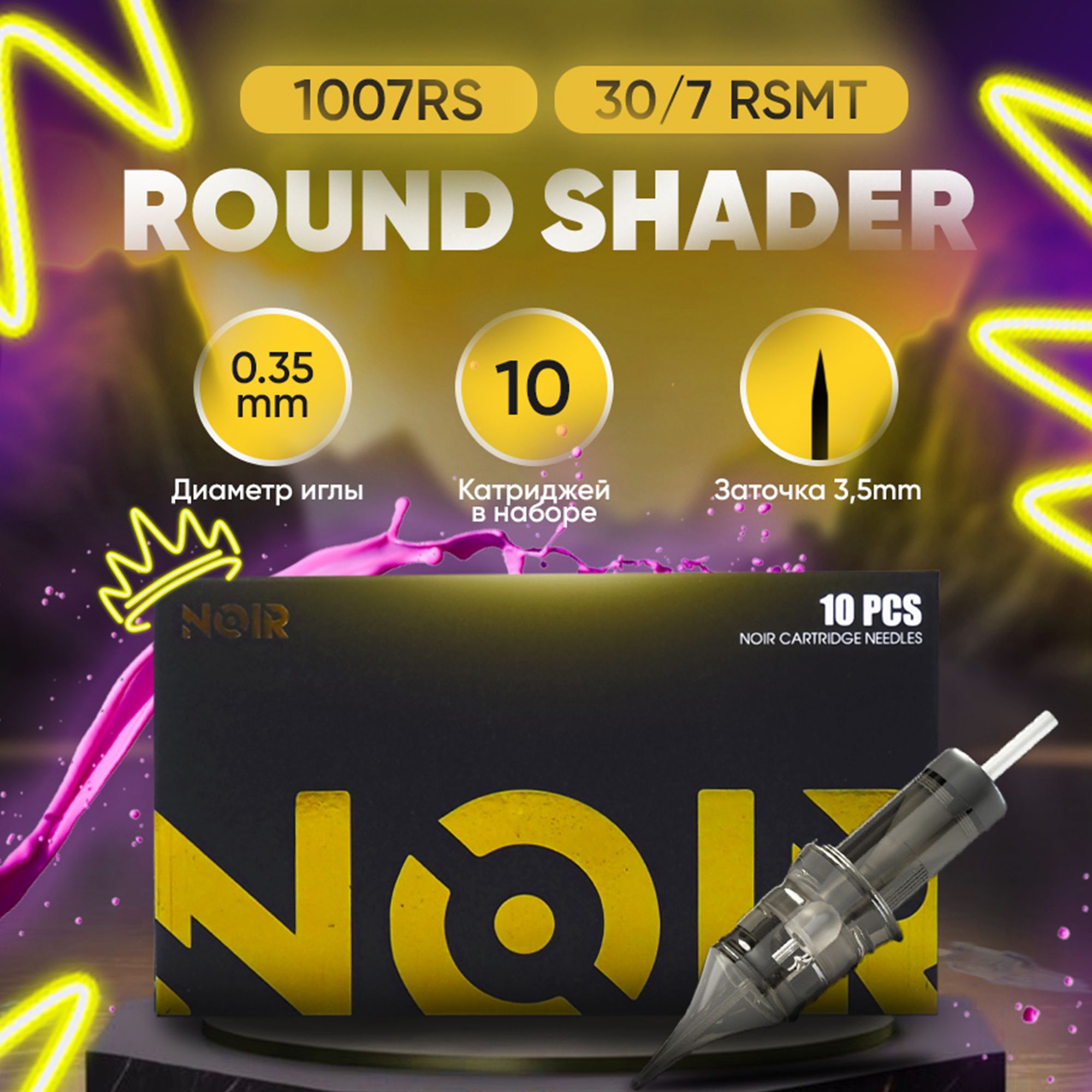 NOIR Иглы Картриджи для тату 10/07 RS (10шт)