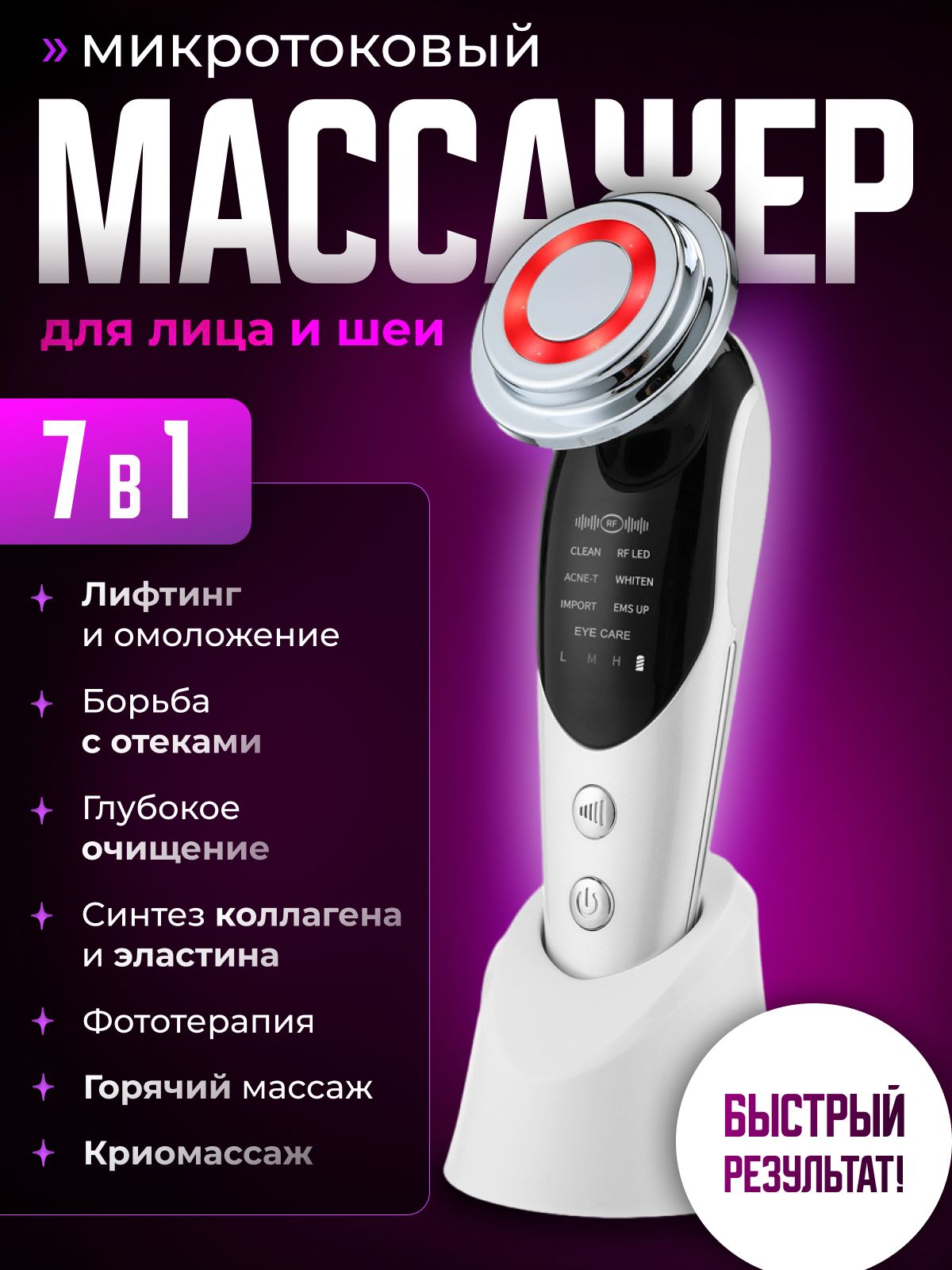 Микротоки Микротоковый массажер для лица