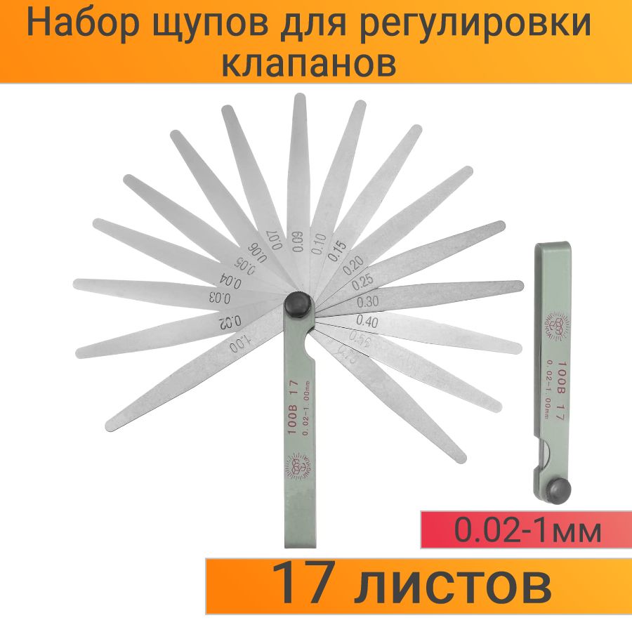 Набор щупов для регулировки клапанов на мотоцикл скутер мопед квадроцикл - 17 листов 0.02-0.1 мм