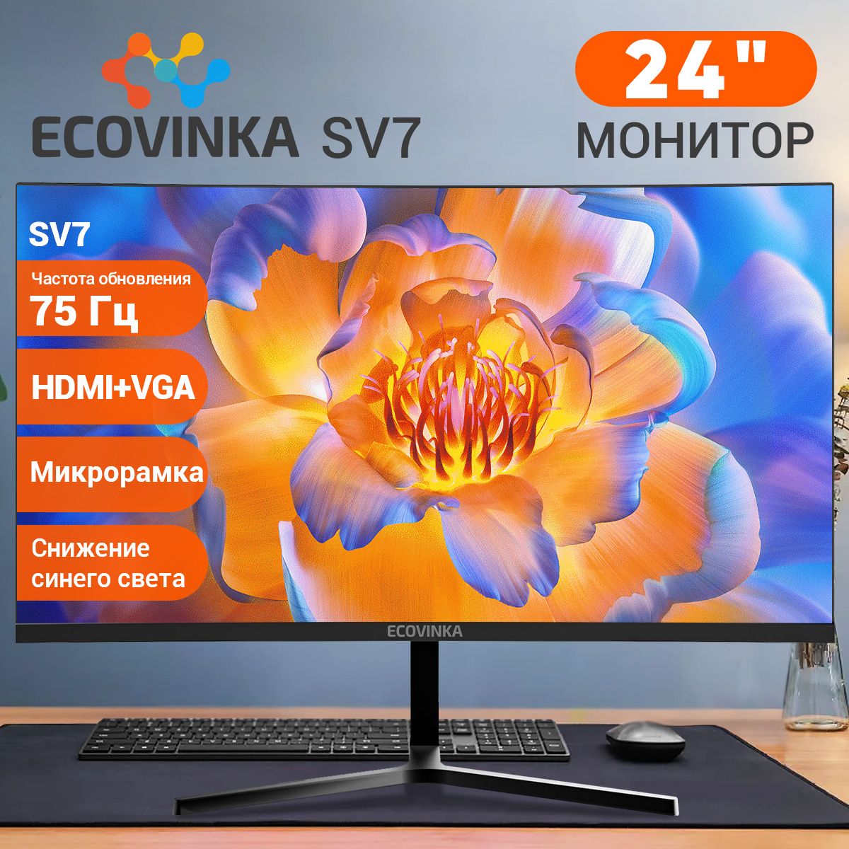 ECOVINKA24"Монитор75Hz,черный