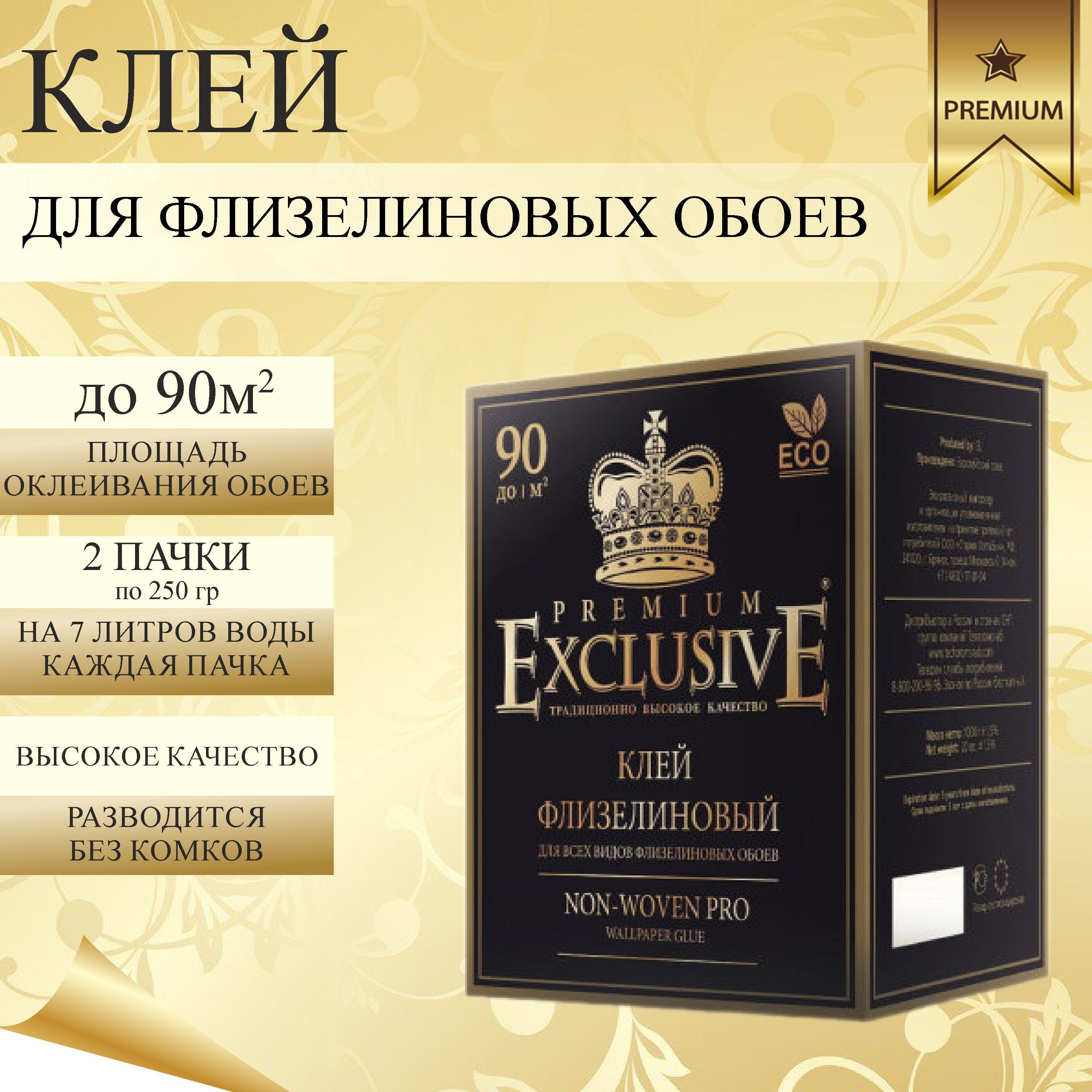 ExclusivE Клей для обоев, 500 г., 1 л., 1 шт.