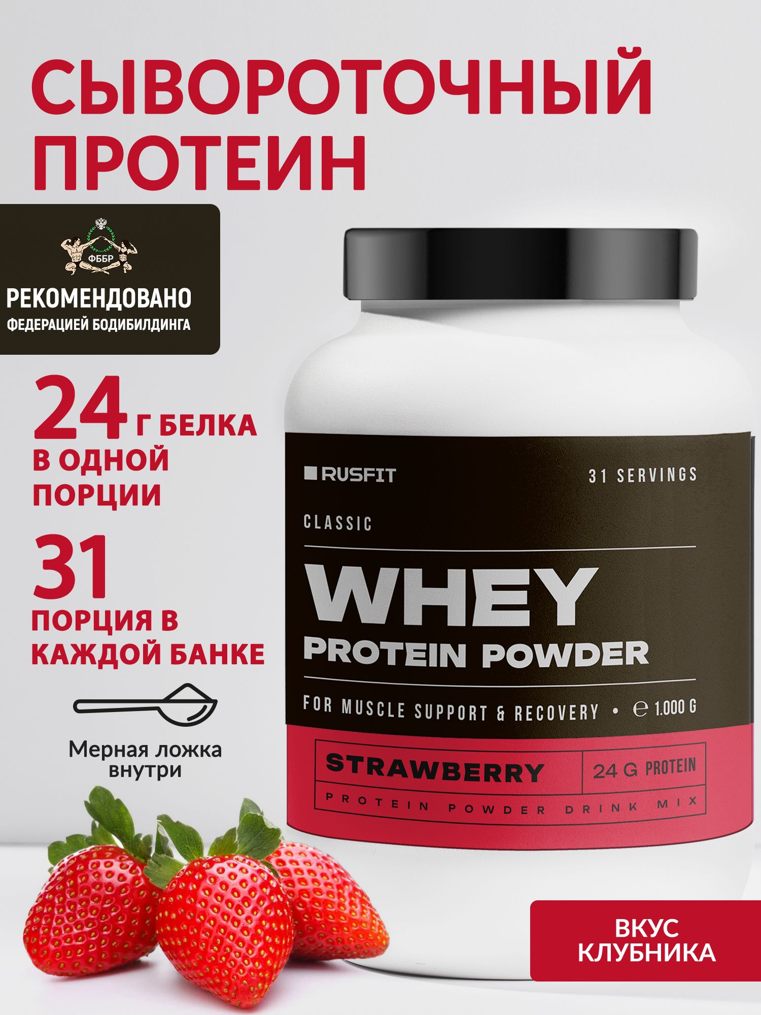 Сывороточный протеин без сахара "Whey protein powder" со вкусом Клубники