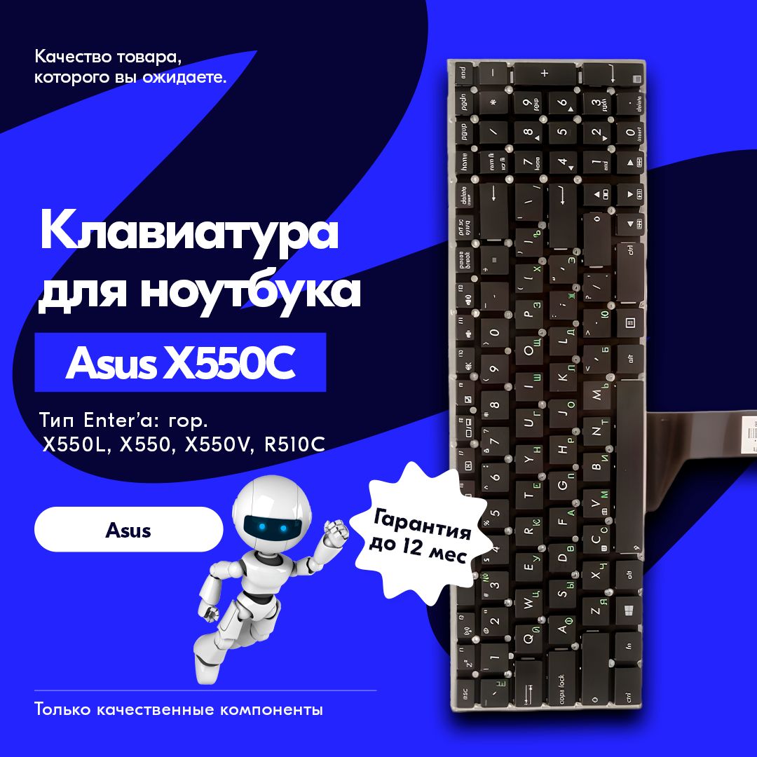 Клавиатура для Asus X550C, X550L, X550, X550V, R510C (0KNB0-612BRU00, V143362AS1, 0KNB0-6111RU00)