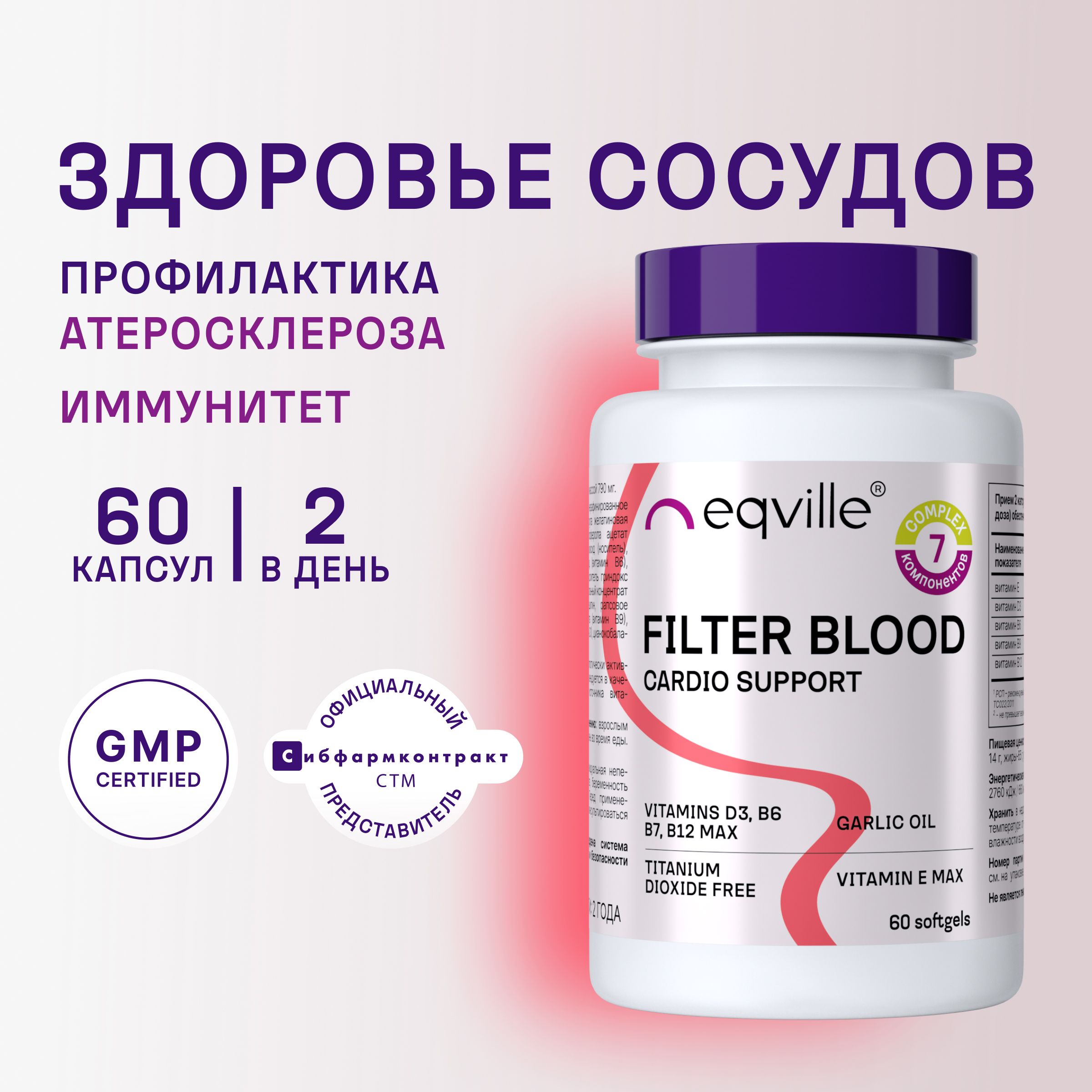 Экстрактчеснока,витаминыД3300%,Е,B6,B9,B12,60капсул