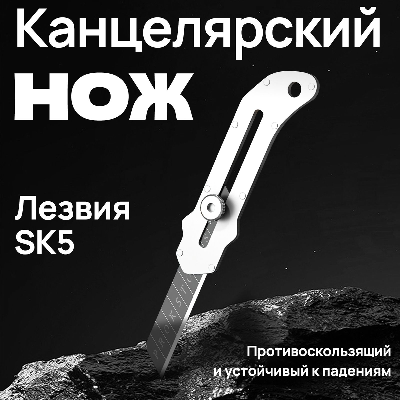 Ножканцелярский18ммусиленныйизнержавеющейсталиSK5строительныйсфиксаторомлезвия