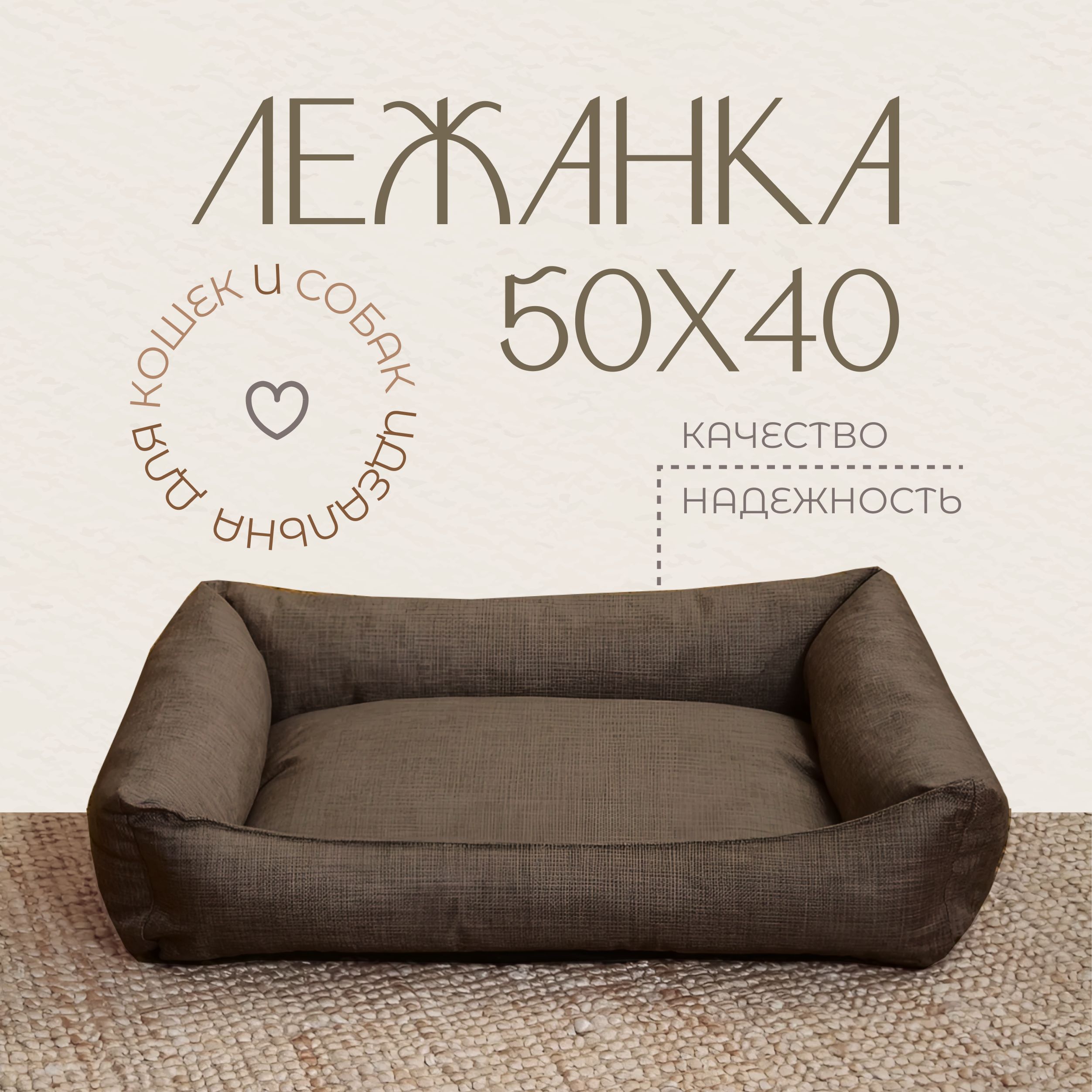 Лежанка для собак и кошек 50х40