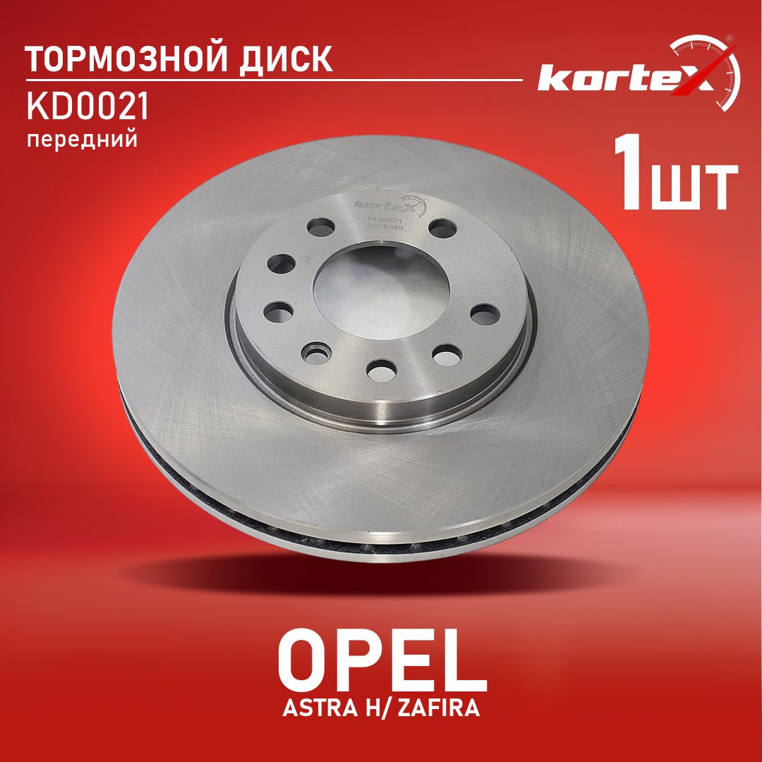 Диск тормозной Kortex для OPEL ASTRA H / ZAFIRA 99- передний вентилируемый(d-280mm)