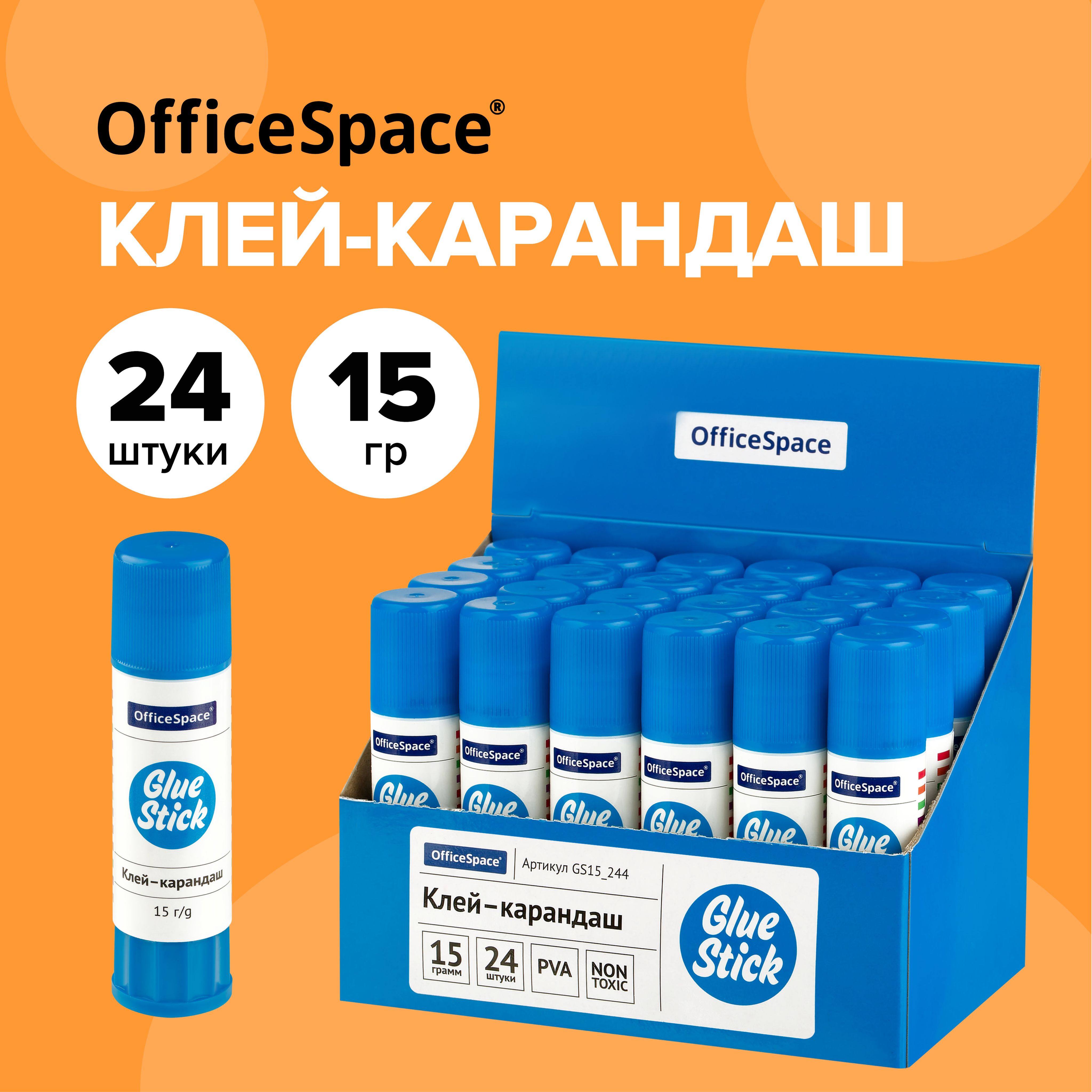 Клейкарандашканцелярский,15г,24штуки