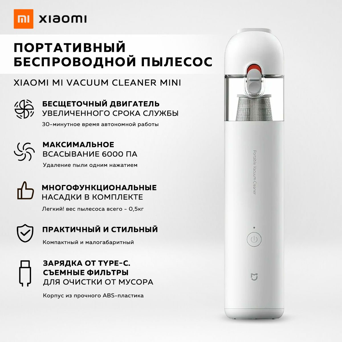 Пылесос ручной беспроводной Xiaomi Mi Vacuum Cleaner mini, белый / EU модель: BHR4562GL