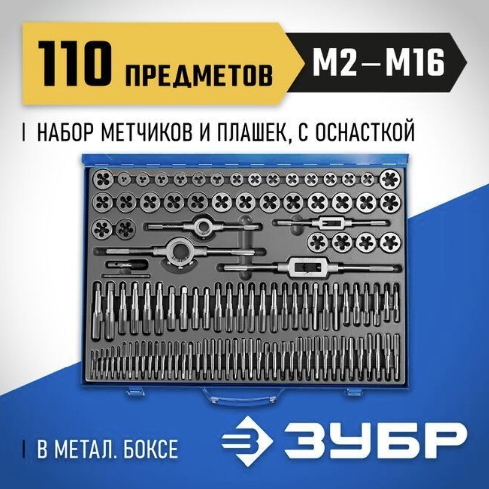 Зубр 110 предметов. Зубр 110 предметов