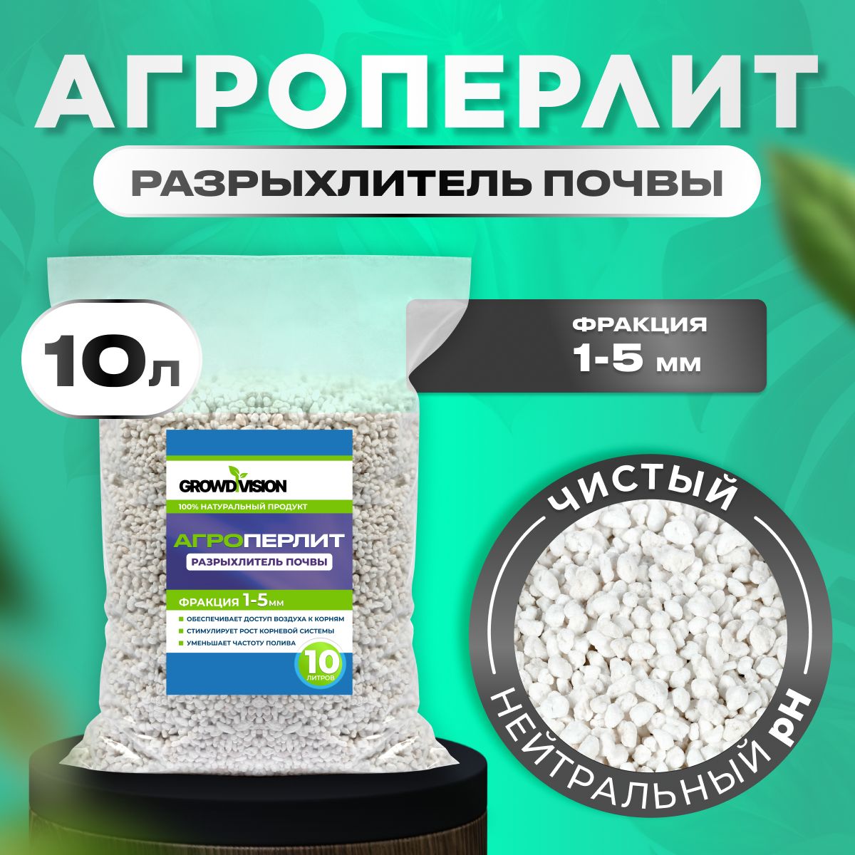 Агроперлит, перлит для растений, 10л