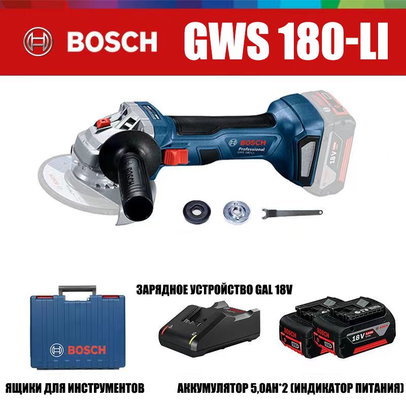 ИнструментBOSCHGWS180-LI,100мм,5.0AH*2