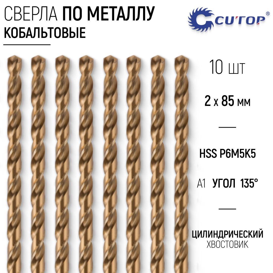 Сверлапометаллу,2х85ммнабор10шт.кобальтовыеудлиненныеCo5%Profi