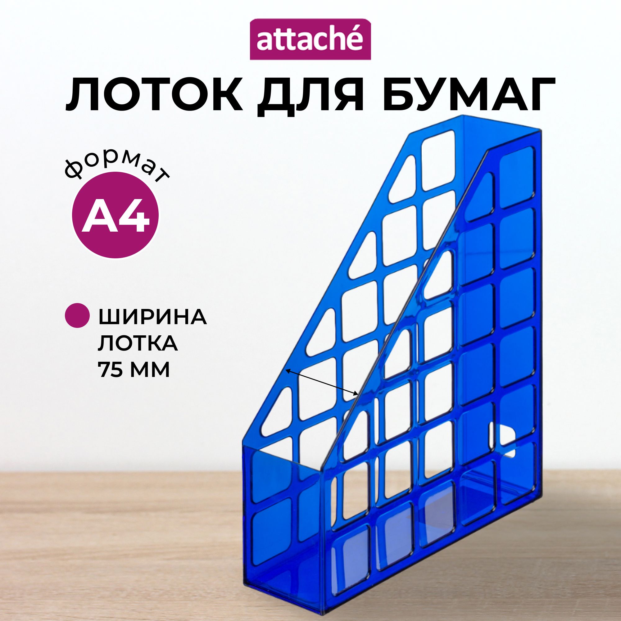 Лоток для бумаг Attache, вертикальный, 1 отделение, 1 штука