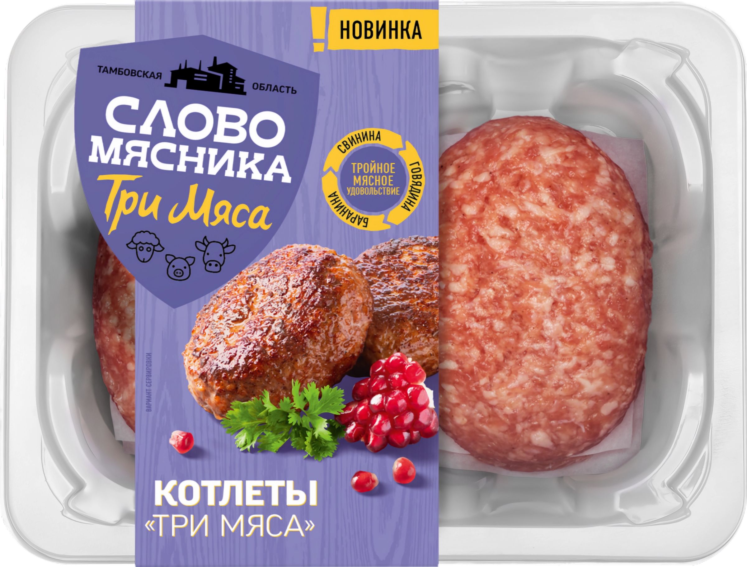 Котлеты СЛОВО МЯСНИКА Три мяса рубленые кат.Б охлажденные, 360г