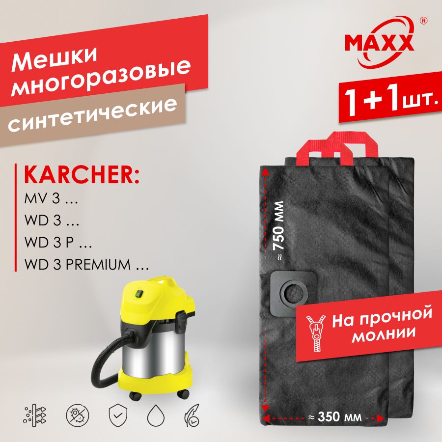 Мешок - пылесборник PRO многоразовый на молнии 2шт. для пылесоса KARCHER WD 3, PREMIUM, P 6.959-130.0, MV 3 (КЕРХЕР)