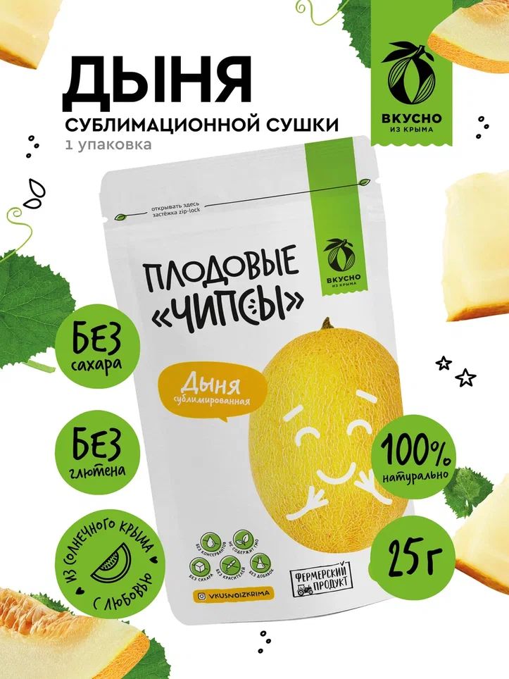 Фруктовые чипсы Вкусно из Крыма , без сахара, дыня , 50 грамм