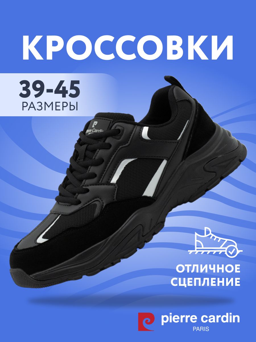 КроссовкиPierreCardin