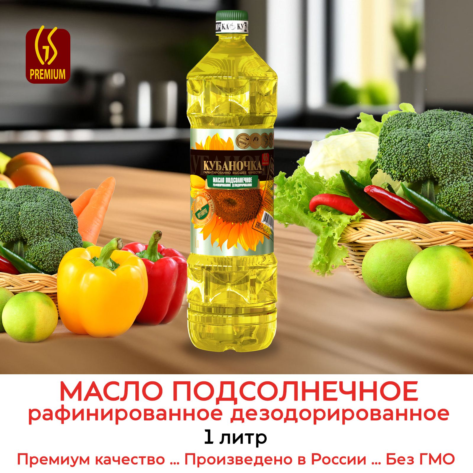 Масло подсолнечное Кубаночка Рафинированное дезодорированное Премиум, 1л