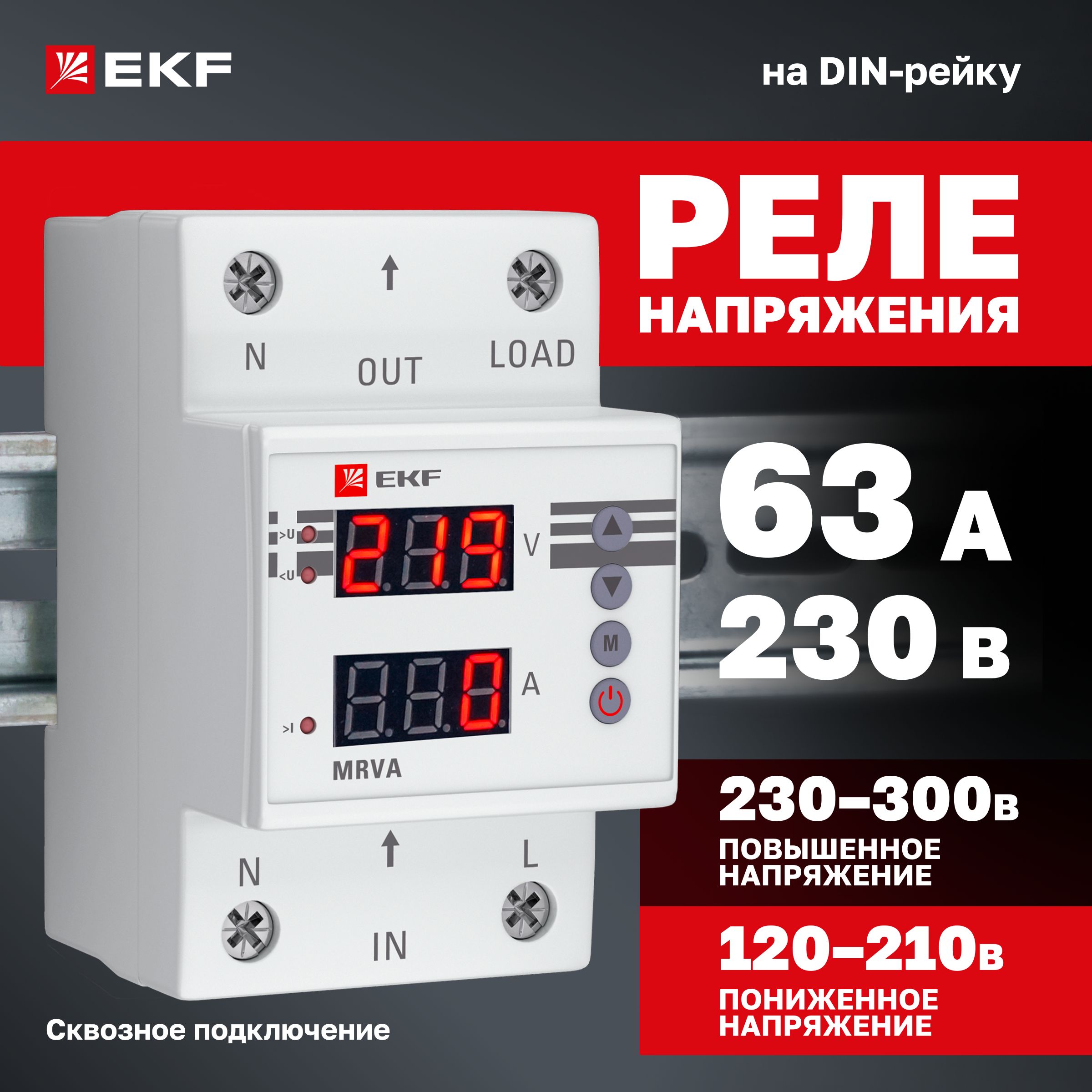 Реле напряжения и тока с дисплеем MRVA 63A EKF PROxima 230В до 13900Вт