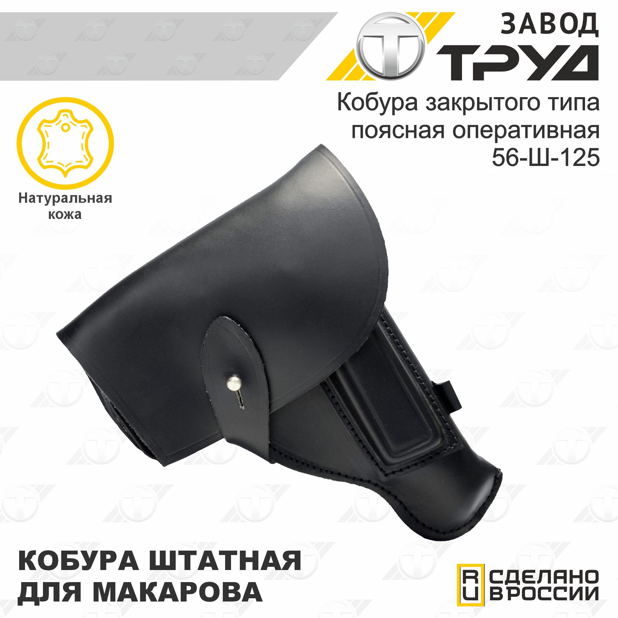 Кобура черная кожаная для...