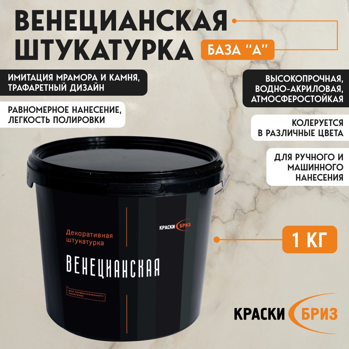 Венецианская декоративная штукатурка для стен мраморная 1 кг