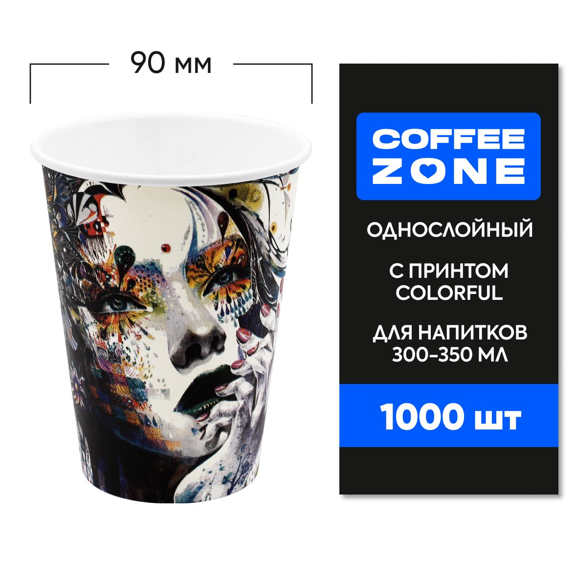 Стаканы350мл/1000штбумажныеоднослойныеспринтомCOLORFULCOFFEEZONEодноразовыедлягорячихнапитков