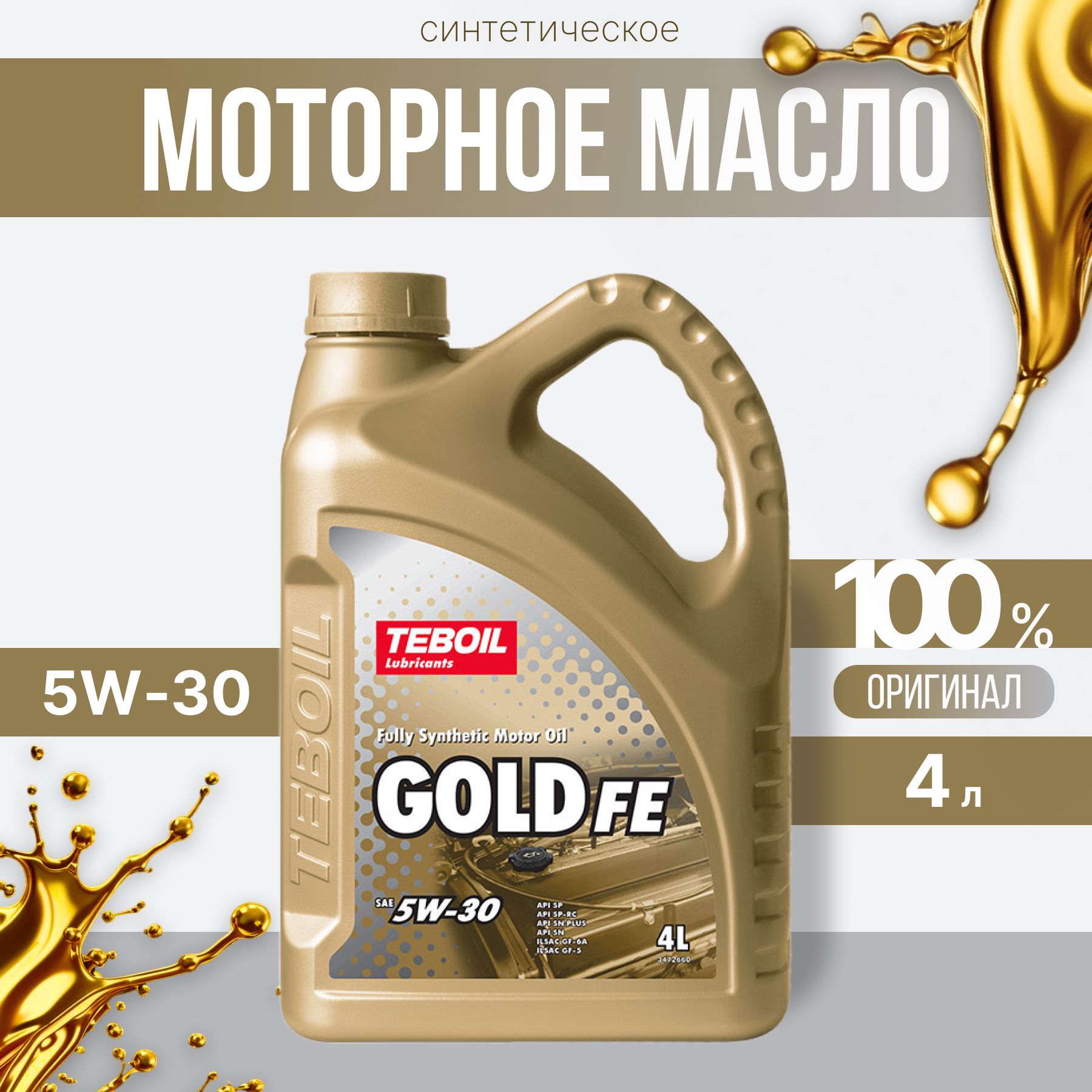 TEBOIL Gold FE 5W-30 Масло моторное, Синтетическое, 4 л