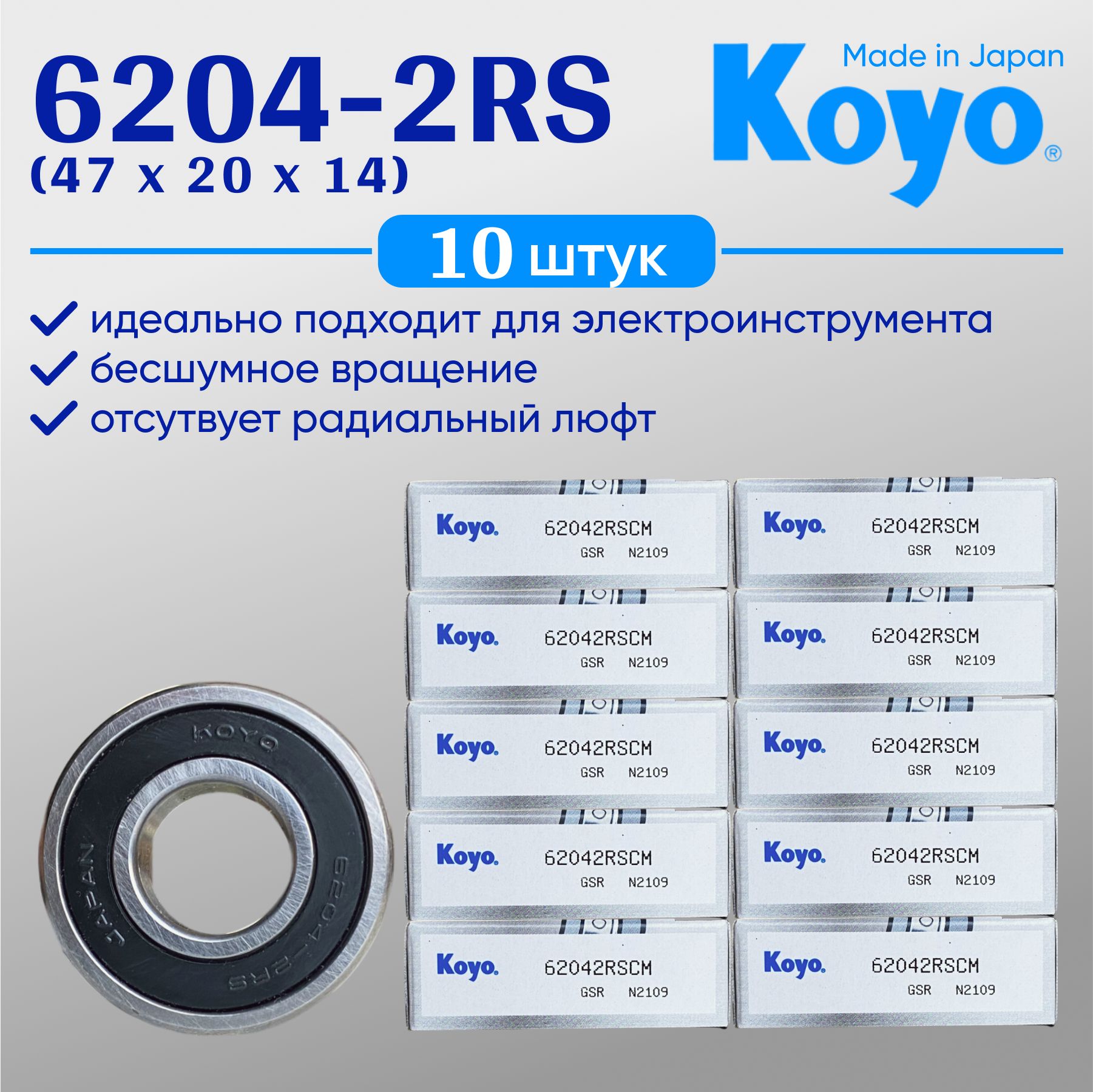 Подшипник KOYO 6204 (20x47x14) 10 шт.