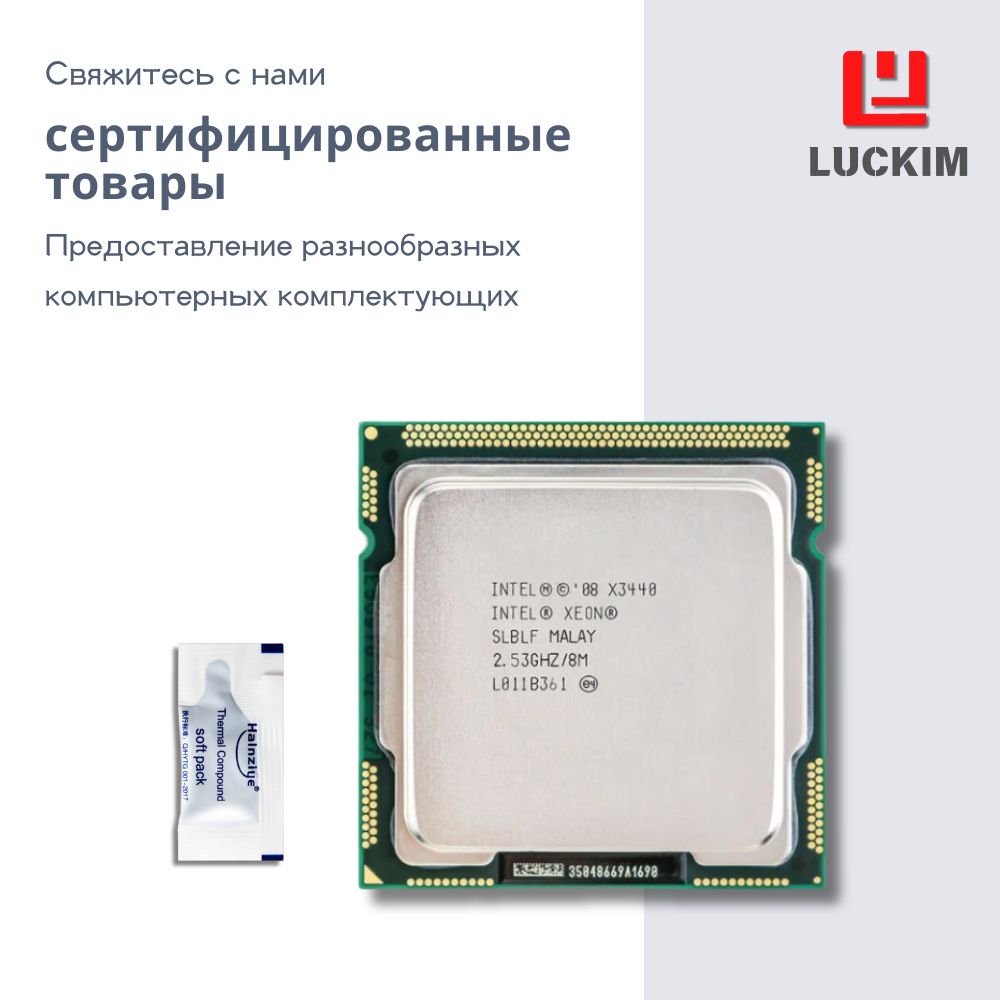 Intel Процессор X3440 для настольного компьютера - LGA1156, 4 ядра, 8 потоков, Базовая частота 2.53ГГц, 8МБ кэша, 95W OEM (без кулера)