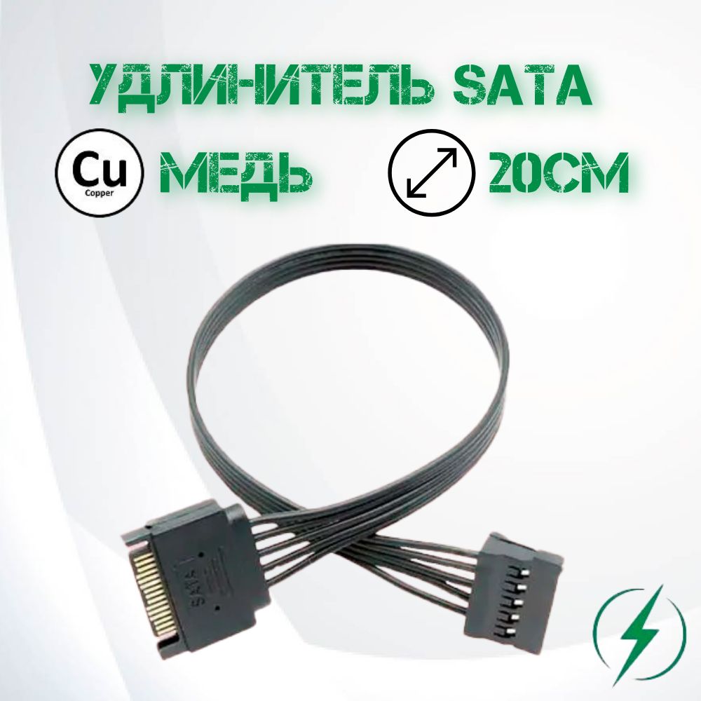 Кабель питания удлинитель SATA 15-Pin (F) - SATA 15-Pin (M) Черный / Удлинитель сата /