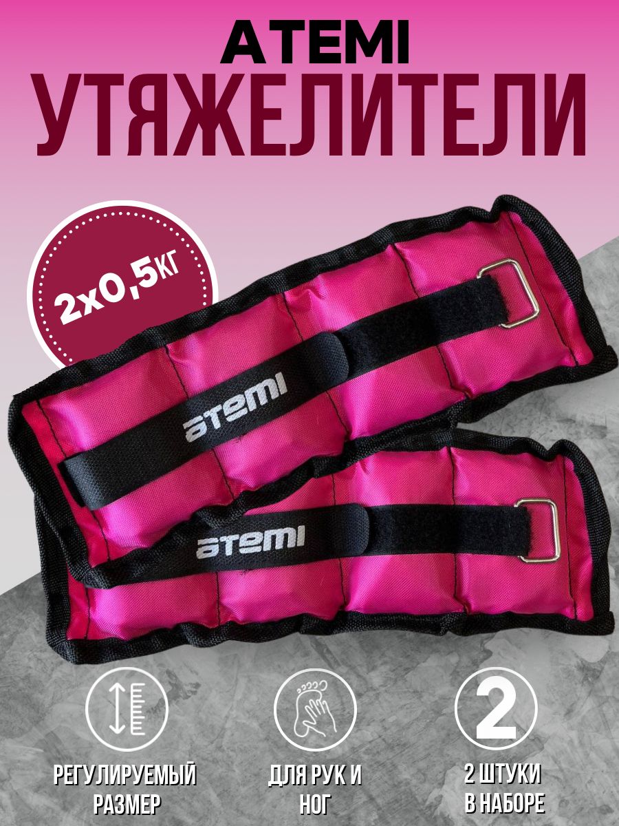 Atemi Утяжелители 2шт  , 0.5 кг