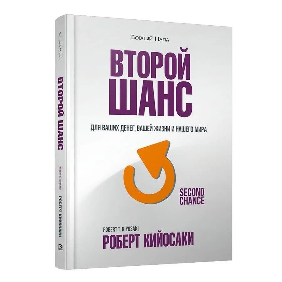 Второй шанс на жизнь книга. Шанс на вторую жизнь читать. Второй шанс на жизнь книга. Картинки второй шанс на жизнь. Читать второй шанс.