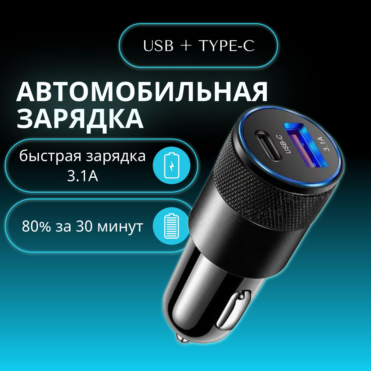 АвтомобильнаязарядкаHome-A-Lot15WUSB+TYPE-C,черный