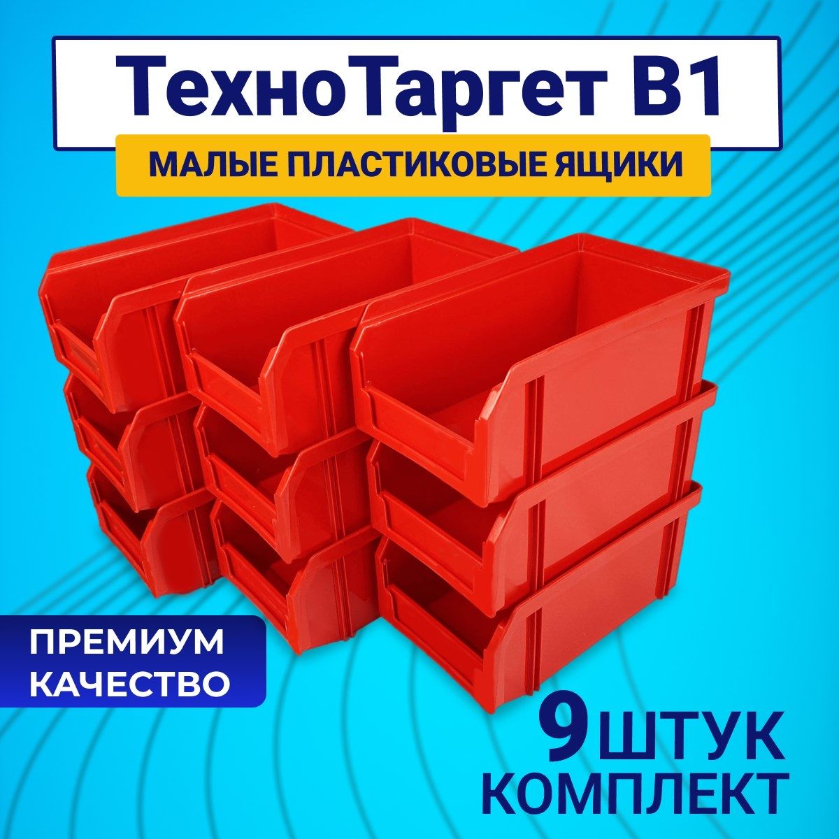 ТехноТаргетЛотокдляметизов17.1х10.2х7.5см,9секц.,9отд.