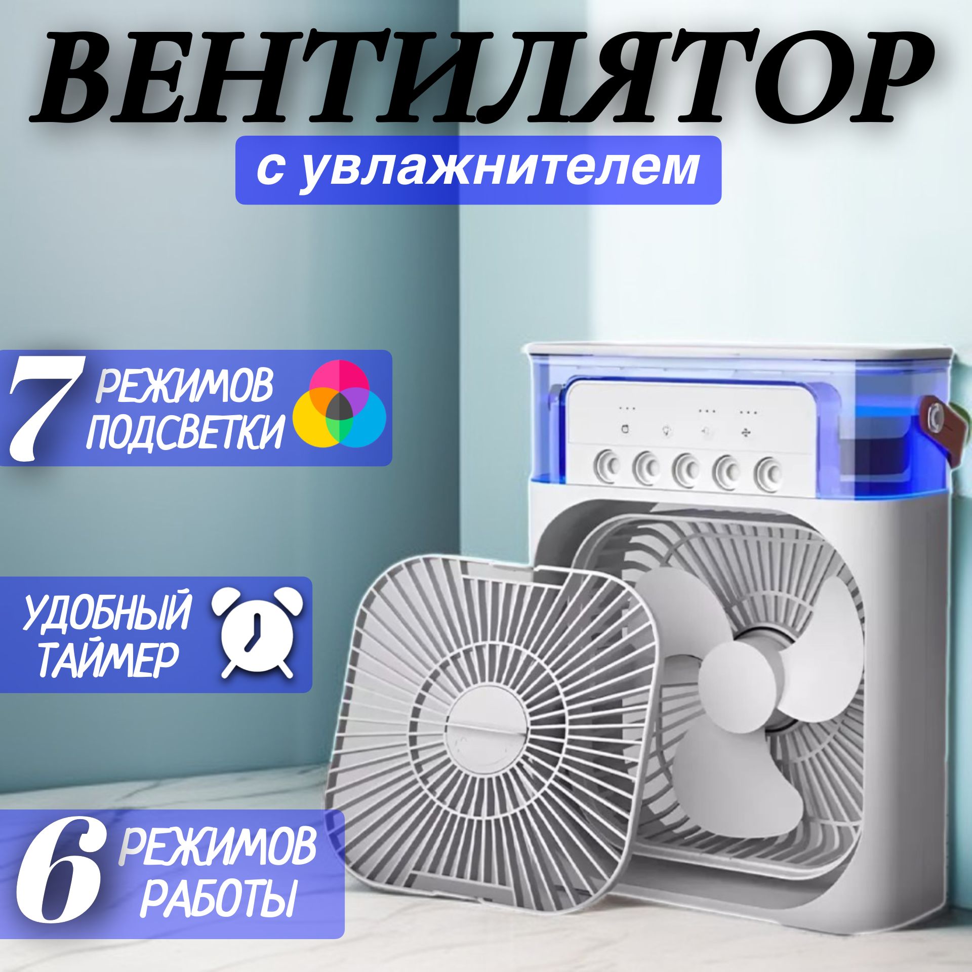 Вентиляторнастольныйсувлажнителем,миникондиционер