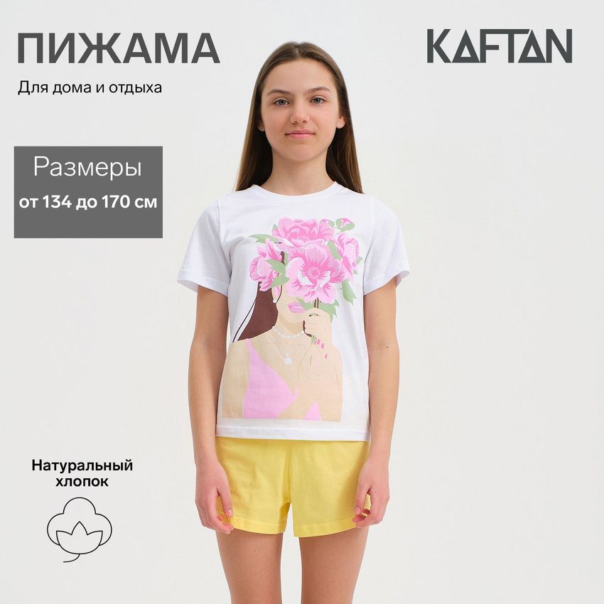 ПижамаKAFTAN8марта