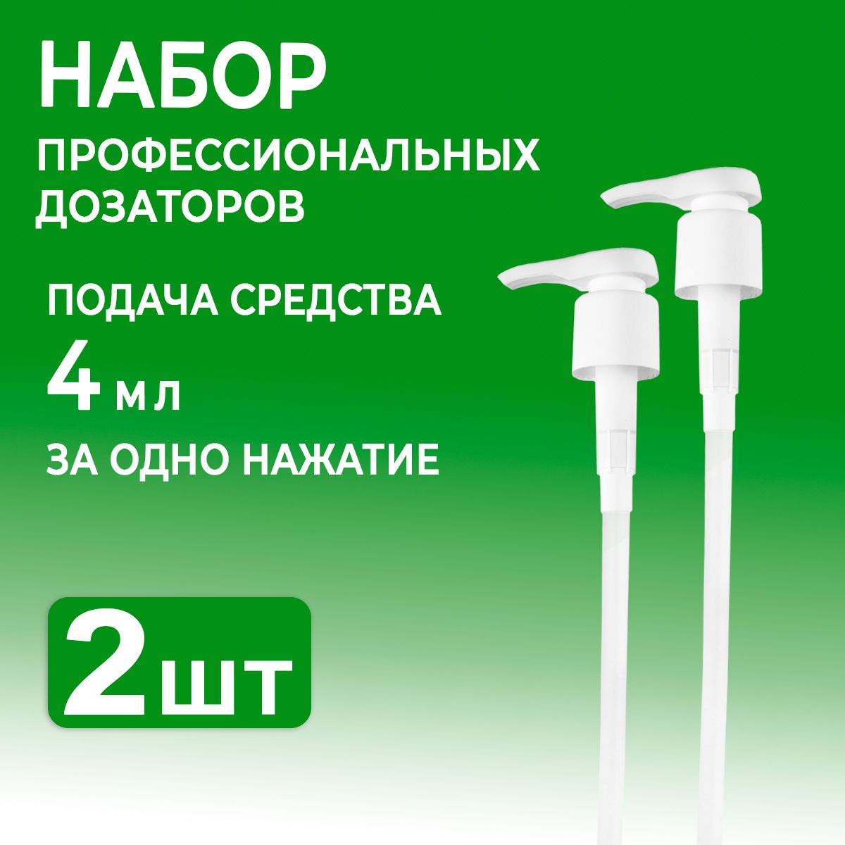 ICHTHYONELLAПрофессиональныйдозаторпластиковыйкосметический28мм,ЛабораторияИхтионелла