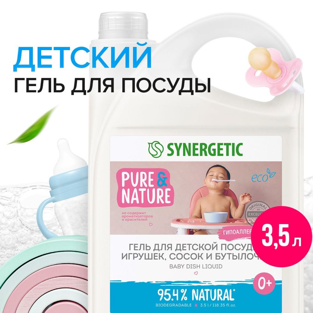 Средство для мытья посуды, детских игрушек и бутылочек SYNERGETIC 3,5 л, антибактериальное, гипоаллергенное, биоразлагаемое, эко средство