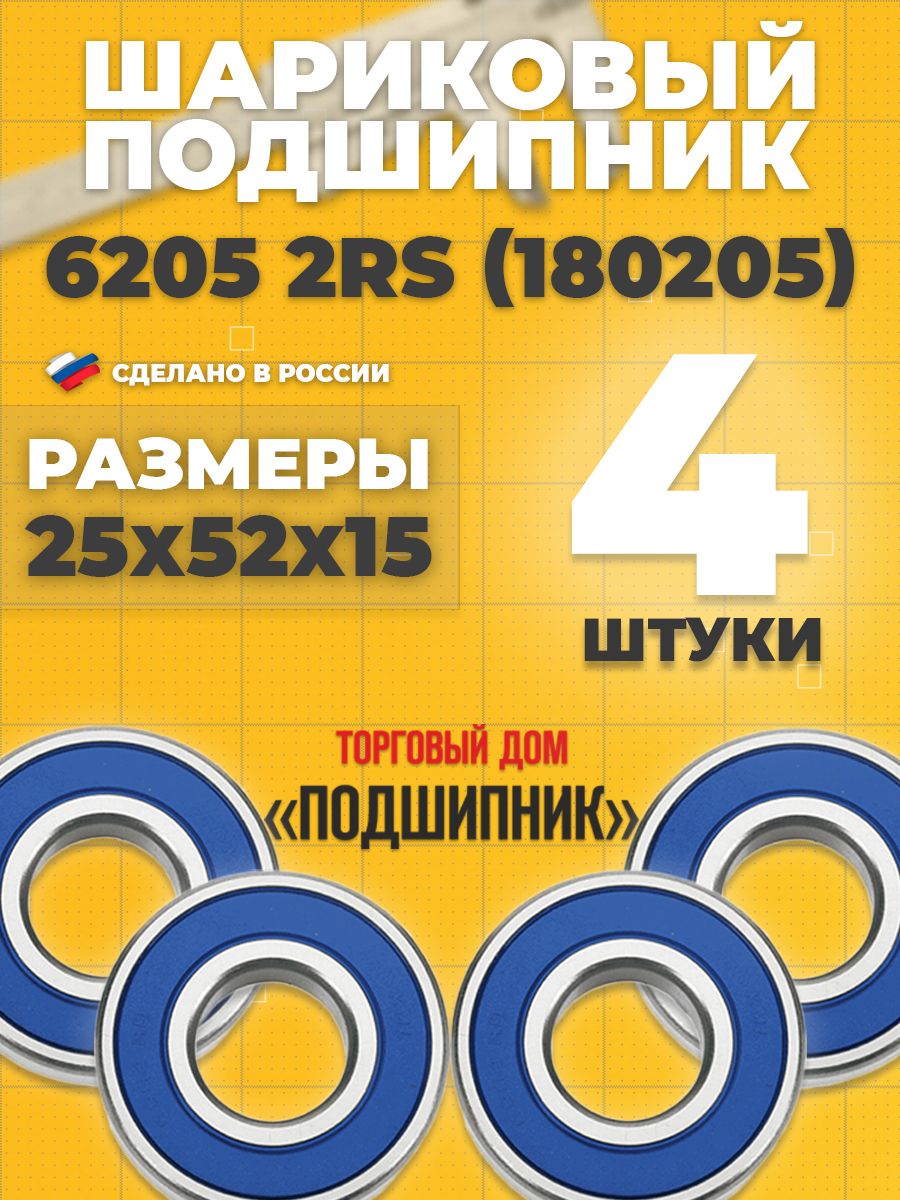Подшипник 205 Закрытый купить на OZON по низкой цене