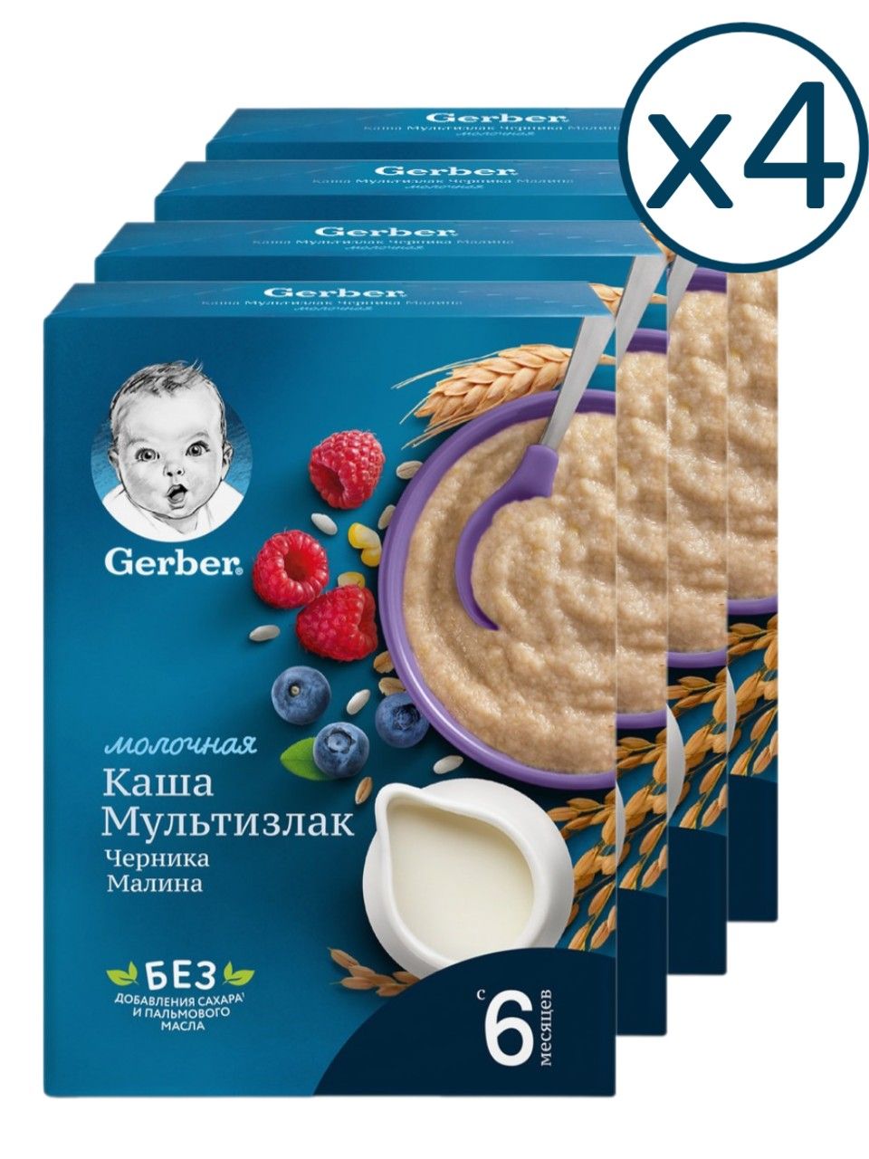 Каша молочная Gerber мультизлаковая с черникой и малиной с 6 месяцев 180 г 4 шт