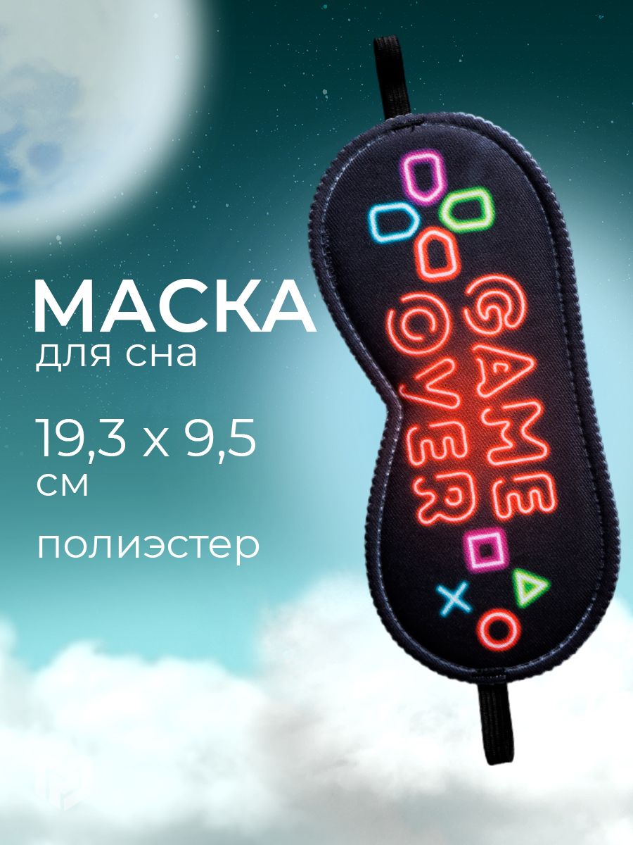 Маска для сна "Game over", 19.3 х 9.5 см