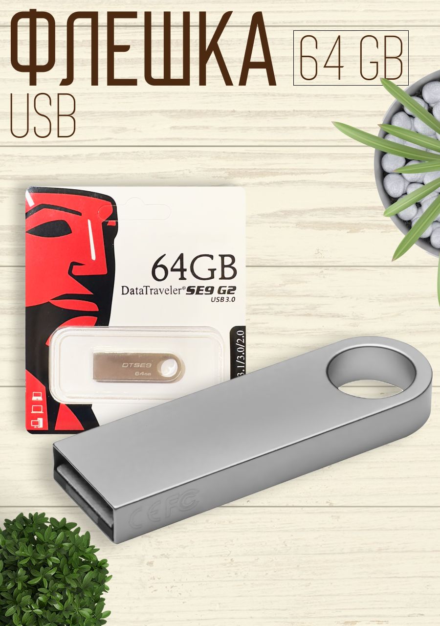 USB-флеш-накопитель 64 gb / USB-Флешка / Flash карта 3.0